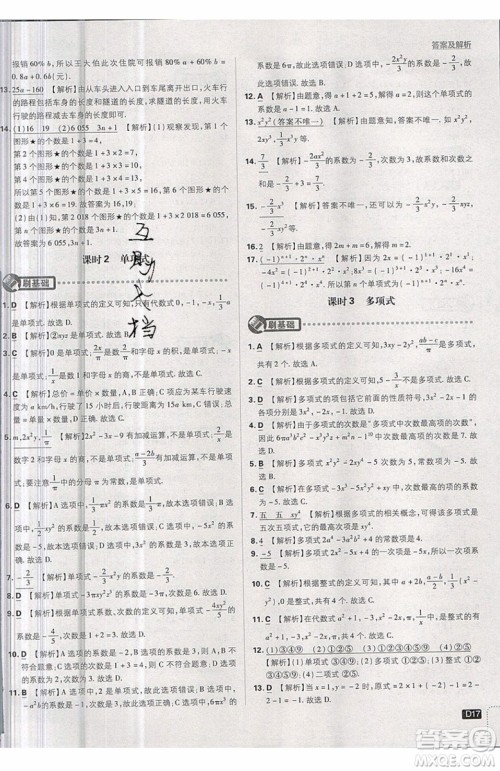 开明出版社2019新版初中必刷题七年级上册数学RJ人教版答案