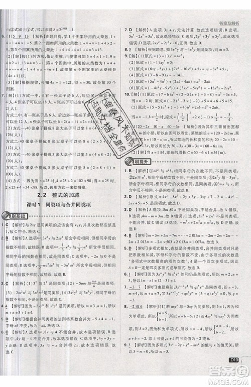开明出版社2019新版初中必刷题七年级上册数学RJ人教版答案