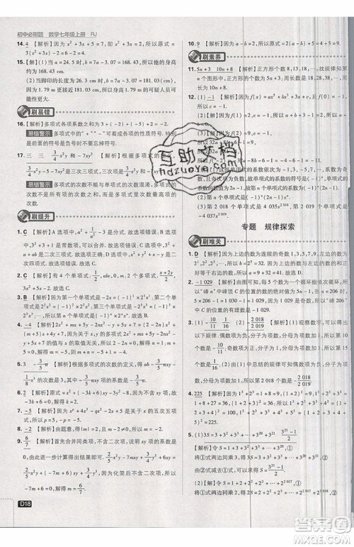 开明出版社2019新版初中必刷题七年级上册数学RJ人教版答案