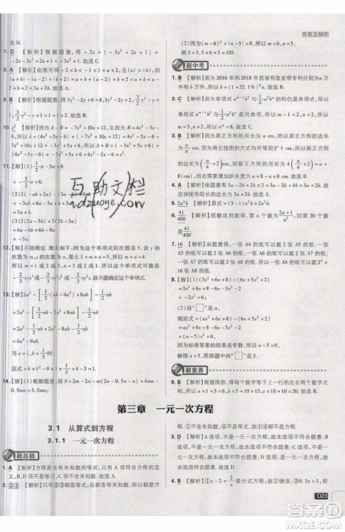 开明出版社2019新版初中必刷题七年级上册数学RJ人教版答案