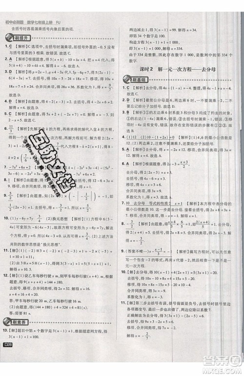 开明出版社2019新版初中必刷题七年级上册数学RJ人教版答案