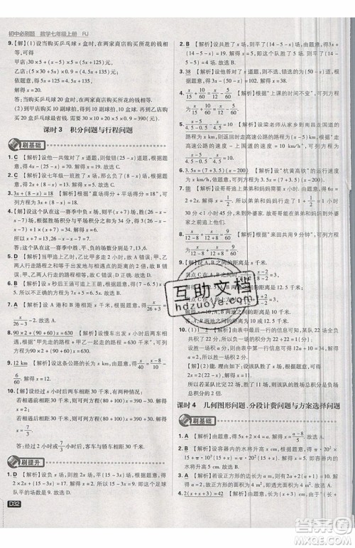 开明出版社2019新版初中必刷题七年级上册数学RJ人教版答案