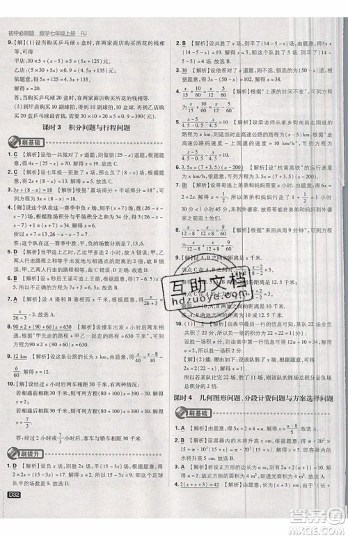 开明出版社2019新版初中必刷题七年级上册数学RJ人教版答案