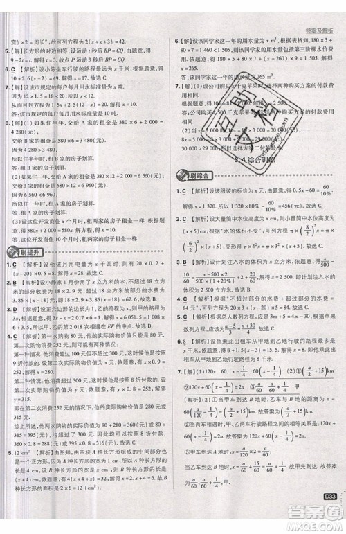 开明出版社2019新版初中必刷题七年级上册数学RJ人教版答案