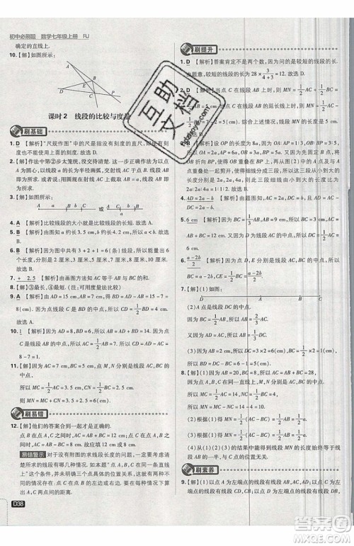 开明出版社2019新版初中必刷题七年级上册数学RJ人教版答案