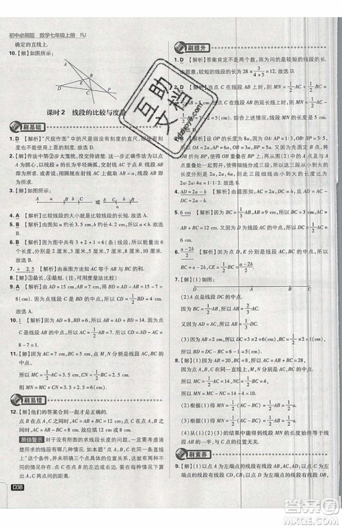 开明出版社2019新版初中必刷题七年级上册数学RJ人教版答案