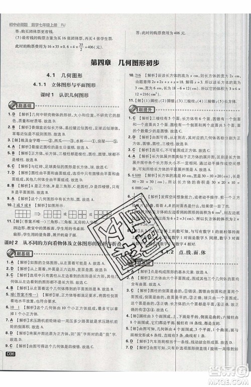 开明出版社2019新版初中必刷题七年级上册数学RJ人教版答案