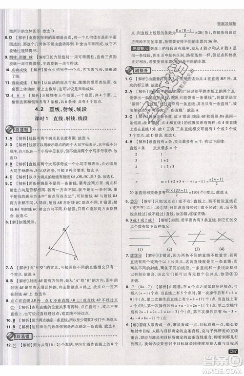 开明出版社2019新版初中必刷题七年级上册数学RJ人教版答案
