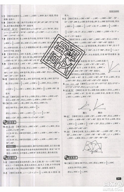 开明出版社2019新版初中必刷题七年级上册数学RJ人教版答案
