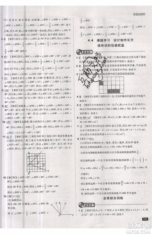 开明出版社2019新版初中必刷题七年级上册数学RJ人教版答案