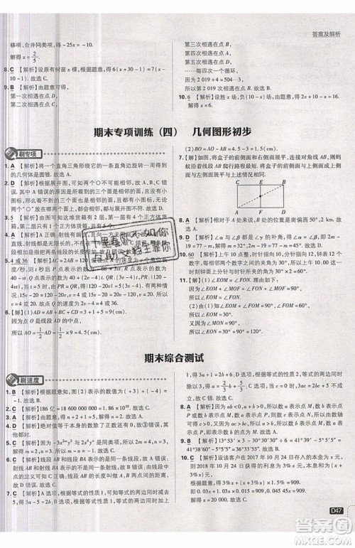 开明出版社2019新版初中必刷题七年级上册数学RJ人教版答案