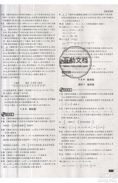 开明出版社2019新版初中必刷题七年级上册数学RJ人教版答案 开明出版社2019新版初中必刷题七年级上册数学RJ人教版答案
