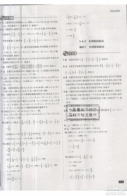 开明出版社2019新版初中必刷题七年级上册数学RJ人教版答案