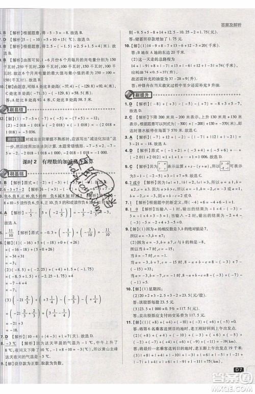 开明出版社2019新版初中必刷题七年级上册数学RJ人教版答案