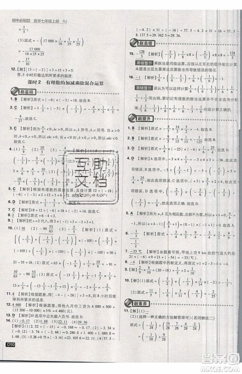 开明出版社2019新版初中必刷题七年级上册数学RJ人教版答案