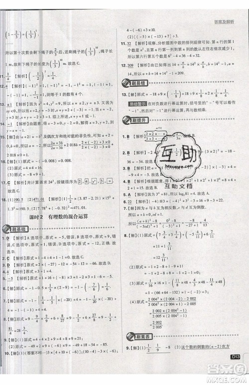 开明出版社2019新版初中必刷题七年级上册数学RJ人教版答案