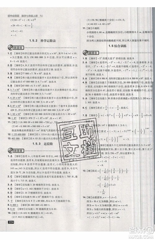 开明出版社2019新版初中必刷题七年级上册数学RJ人教版答案