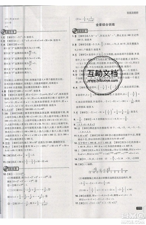 开明出版社2019新版初中必刷题七年级上册数学RJ人教版答案