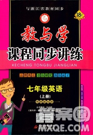 2019年秋教与学课程同步讲练七年级上册英语外研版参考答案