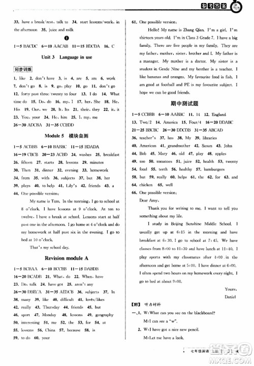 2019年秋教与学课程同步讲练七年级上册英语外研版参考答案