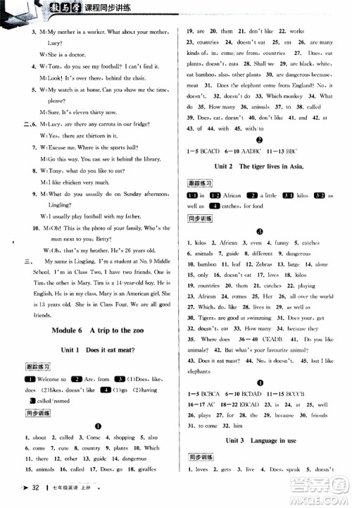 2019年秋教与学课程同步讲练七年级上册英语外研版参考答案