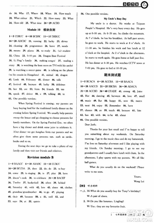 2019年秋教与学课程同步讲练七年级上册英语外研版参考答案