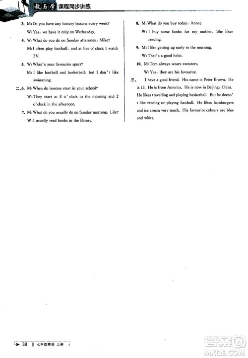2019年秋教与学课程同步讲练七年级上册英语外研版参考答案