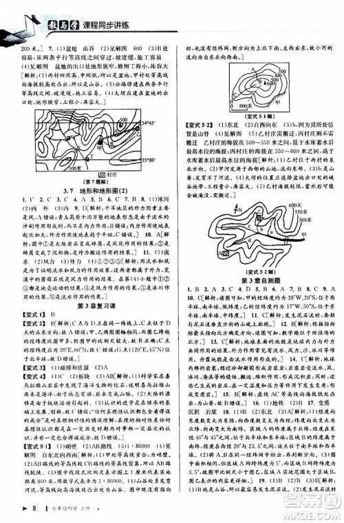 2019年秋教与学课程同步讲练七年级上册科学浙教版参考答案