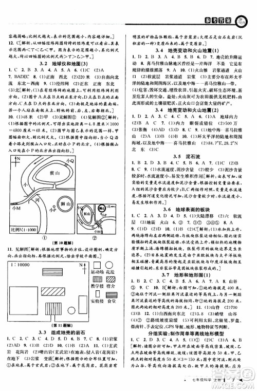 2019年秋教与学课程同步讲练七年级上册科学浙教版参考答案