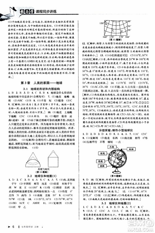 2019年秋教与学课程同步讲练七年级上册科学浙教版参考答案