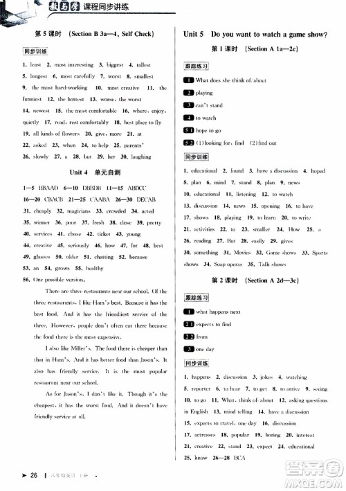 2019秋教与学课程同步讲练八年级上英语人教新目标参考答案