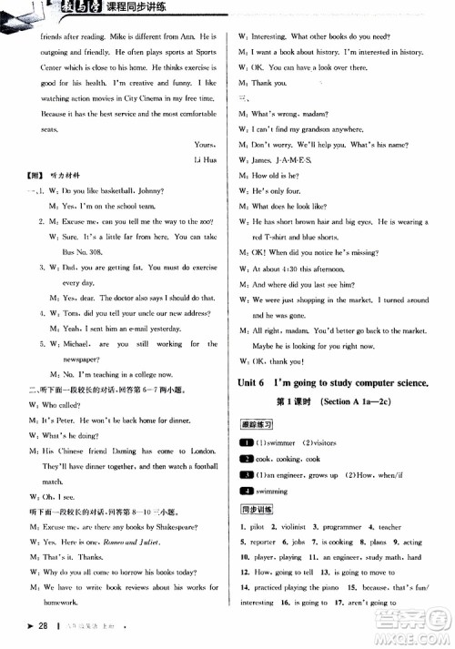 2019秋教与学课程同步讲练八年级上英语人教新目标参考答案