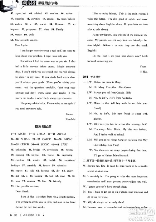 2019秋教与学课程同步讲练八年级上英语人教新目标参考答案