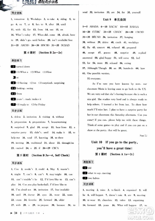 2019秋教与学课程同步讲练八年级上英语人教新目标参考答案