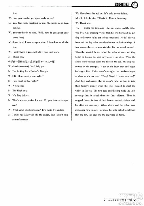 2019秋教与学课程同步讲练八年级上英语人教新目标参考答案