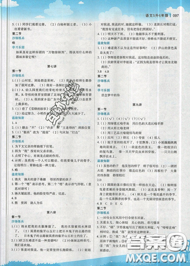 2019全新升级版5升6年级语文新概念小学年级衔接教材参考答案