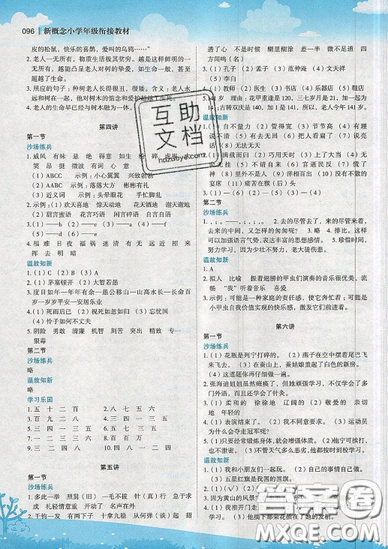 2019全新升级版5升6年级语文新概念小学年级衔接教材参考答案