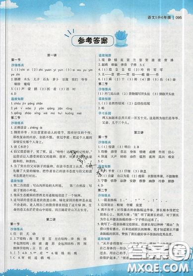 2019全新升级版5升6年级语文新概念小学年级衔接教材参考答案