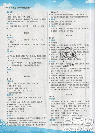 2019全新升级版5升6年级语文新概念小学年级衔接教材参考答案