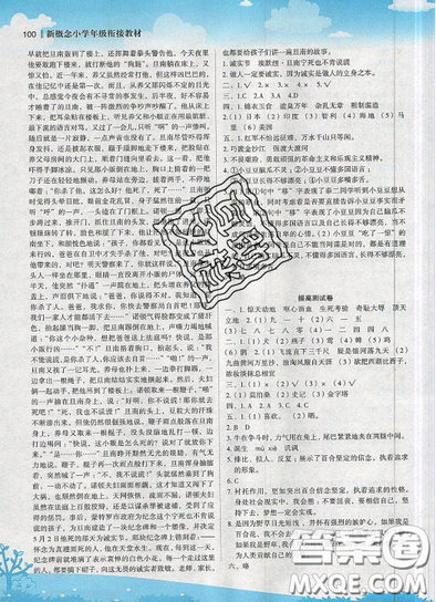 2019全新升级版5升6年级语文新概念小学年级衔接教材参考答案