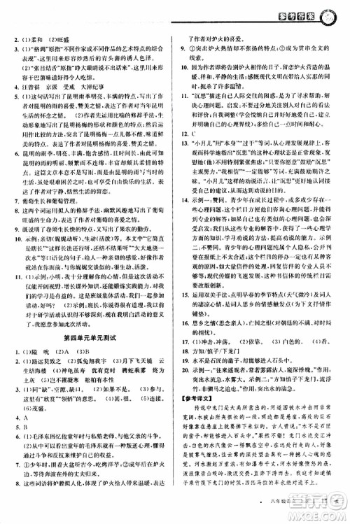 2019秋教与学课程同步讲练八年级上册语文人教版参考答案