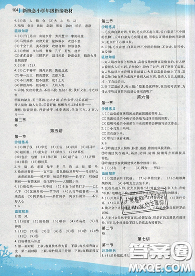 2019新概念小学年级衔接教材暑假衔接作业小升初语文参考答案
