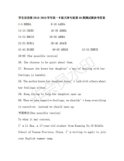 学生双语报2018-2019学年高一W版天津专版第49期测试题参考答案 学生双语报2018-2019学年高一W版天津专版第49期测试题参考答案