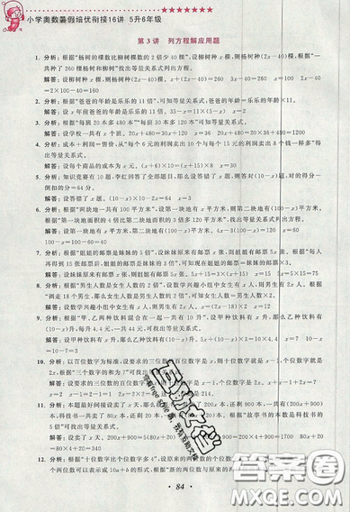 2019暑假衔接小学奥数暑假培优衔接16讲双色版五升六年级参考答案
