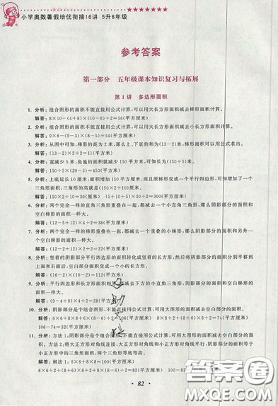2019暑假衔接小学奥数暑假培优衔接16讲双色版五升六年级参考答案