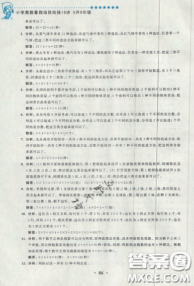 2019暑假衔接小学奥数暑假培优衔接16讲双色版五升六年级参考答案