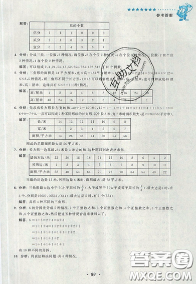 2019暑假衔接小学奥数暑假培优衔接16讲双色版五升六年级参考答案