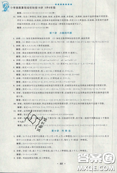 2019暑假衔接小学奥数暑假培优衔接16讲双色版五升六年级参考答案