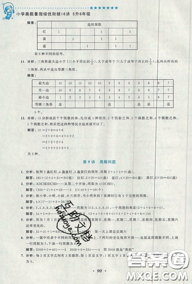 2019暑假衔接小学奥数暑假培优衔接16讲双色版五升六年级参考答案