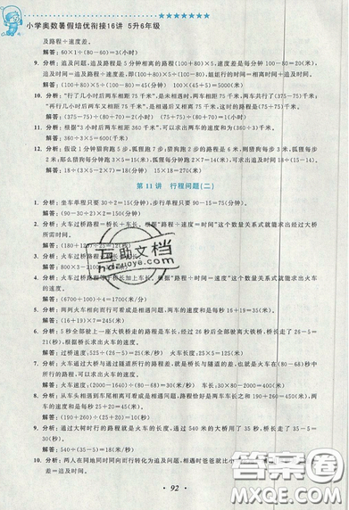 2019暑假衔接小学奥数暑假培优衔接16讲双色版五升六年级参考答案